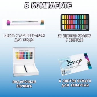 Набор акварельных красок 36 цветов SoulArt Bianyo