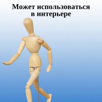 Манекен "SoulArt", деревянный, художественный, для росписи, 30см