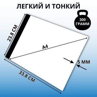 Световой планшет SoulArt "Лайт", А4, акриловый, для копировальных работ