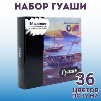 Гуашь SoulArt, 36 матовых оттенков, по 12 мл, для художников