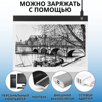 Световой планшет SoulArt "Лайт Мини", для копирования, 33,5x40,2 см