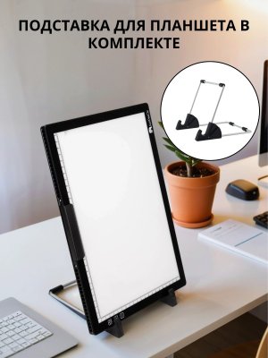 Световой планшет беспроводной SoulArt "Профи Плюс" А4 + подставка для планшета