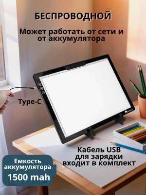 Световой планшет беспроводной SoulArt "Профи Плюс" А4 + подставка для планшета