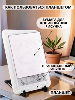 Световой планшет беспроводной SoulArt А4 "Премиум" + подставка для планшета