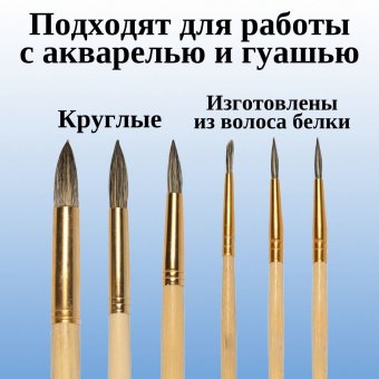 Набор художественных кистей SoulArt, круглые, 6 шт
