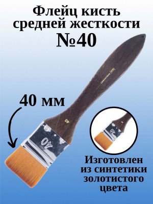 Кисть флейц художественная из синтетики №40 SoulArt для рисования и творчества