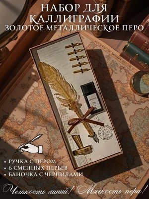 Перьевая ручка, набор для каллиграфии с чернилами и подставкой, металлическое перо SoulArt 228560