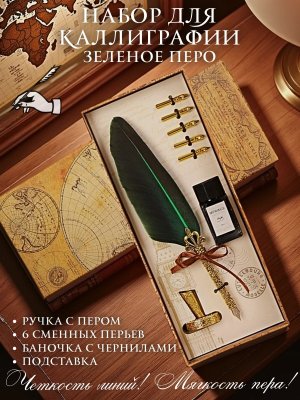 Перьевая ручка, набор для каллиграфии с чернилами и подставкой, зеленое перо SoulArt 228561