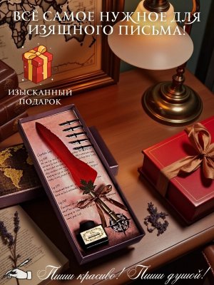 Перьевая ручка, набор для каллиграфии с чернилами, красное перо SoulArt 228730