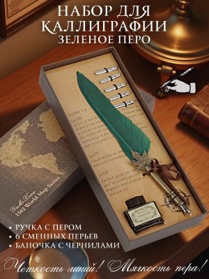 Перьевая ручка, набор для каллиграфии с чернилами, зеленое перо SoulArt 228732