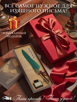 Перьевая ручка, набор для каллиграфии с чернилами, зеленое перо SoulArt 228732