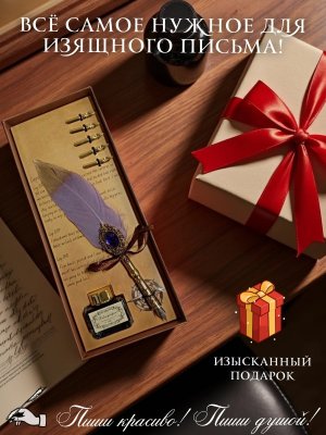 Перьевая ручка, набор для каллиграфии с чернилами, фиолетовое перо SoulArt 228742
