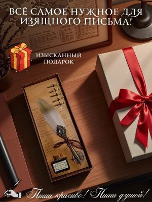 Перьевая ручка, набор для каллиграфии с чернилами, белое перо SoulArt 228743