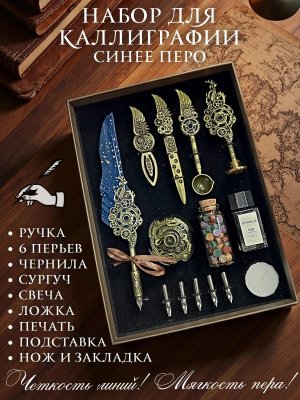 Перьевая ручка, набор для каллиграфии с чернилами и подставкой, синее перо SoulArt 228755