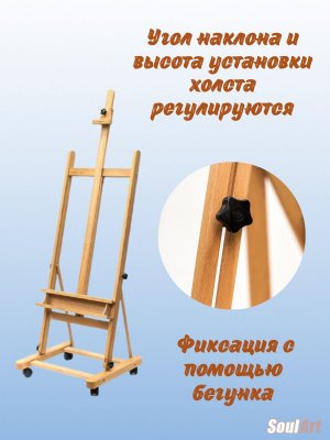 Мольберт для рисования трансформер студийный напольный SoulArt