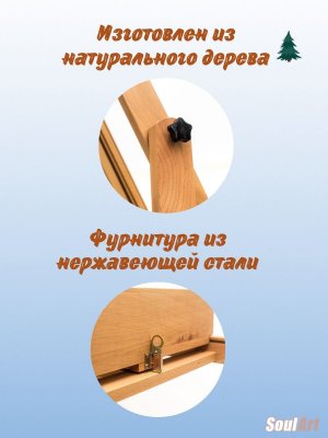 Мольберт для рисования трансформер студийный напольный SoulArt