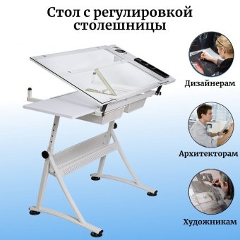 Стол рабочий стеклянный для художников, регулируемый 60х85 см SoulArt 2025 белый