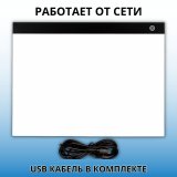 Световой планшет SoulArt "Лайт", для копирования, А3, светодиодная подсветка
