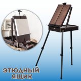Этюдник SoulArt "Винтаж", алюминий, 55 х 43.5 см H до 180 см, сосна