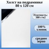 Холст на подрамнике SoulArt, хлопок, плотность 380 гр, 80 x 120 см