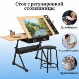 Стол рабочий для художников SoulArt, деревянная столешница, регулируемый