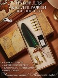 Перьевая ручка, набор для каллиграфии с чернилами и подставкой, зеленое перо SoulArt 228561