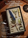 Перьевая ручка, набор для каллиграфии с чернилами и подставкой, синее перо SoulArt 228566