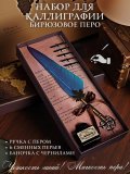 Перьевая ручка, набор для каллиграфии с чернилами, бирюзовое перо SoulArt 228733