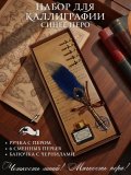Перьевая ручка, набор для каллиграфии с чернилами, синее перо SoulArt 228745