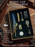 Перьевая ручка, набор для каллиграфии с чернилами и подставкой, синее перо SoulArt 228751