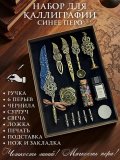 Перьевая ручка, набор для каллиграфии с чернилами и подставкой, синее перо SoulArt 228755